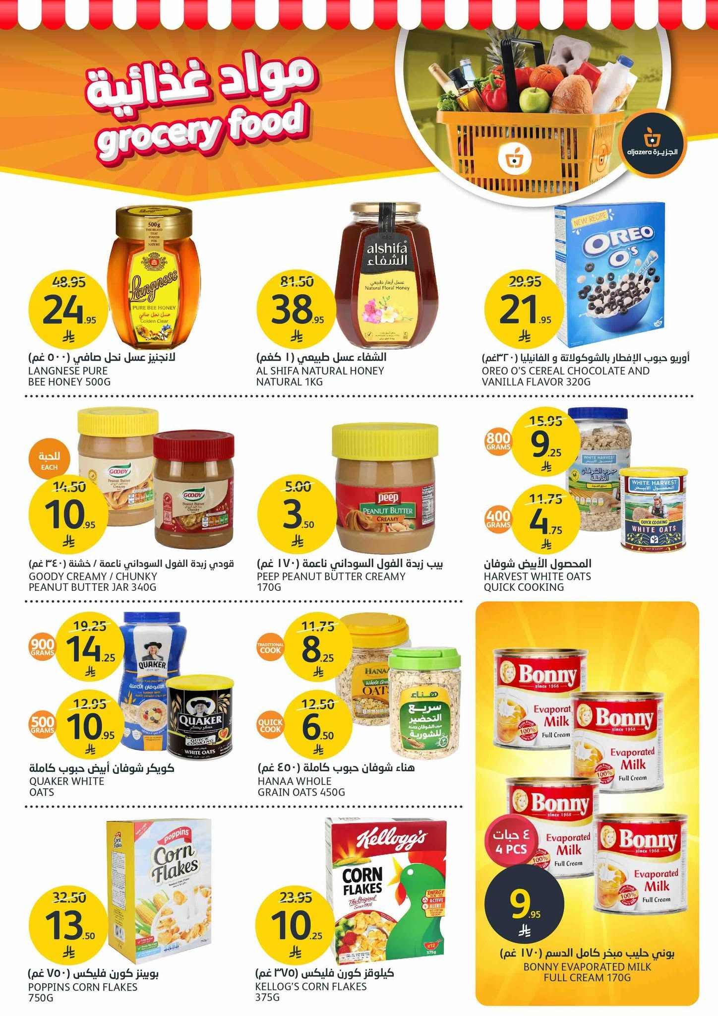 aljazera-markets offers from 2jul to 5jun 2025 عروض أسواق الجزيرة من 2 يوليو حتى 5 يونيو 2025 صفحة رقم 22